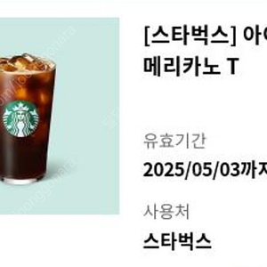 스벅 아메 스타벅스 아메리카노 T