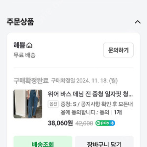 하이웨스트 데님 4벌묶음