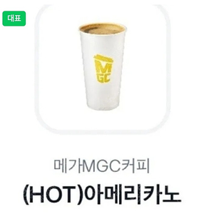메가커피 핫아메리카노 1500원권 뜨.아