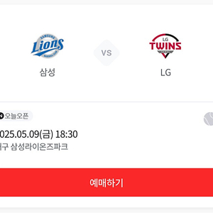 (글 필독!) 5/9 금요일 스카이 2구역 2연석 삼성라이온즈 엘지트윈스 양도 판매