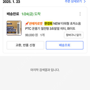 한경희 PTC 온풍기 싸게 판매합니다