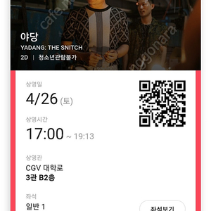 롯데시네마 메가박스 예매 오늘까지급처 야당 승부 파과 ,,,,팝콘무료쿠폰메가박스스몰콤보 문자주세요
