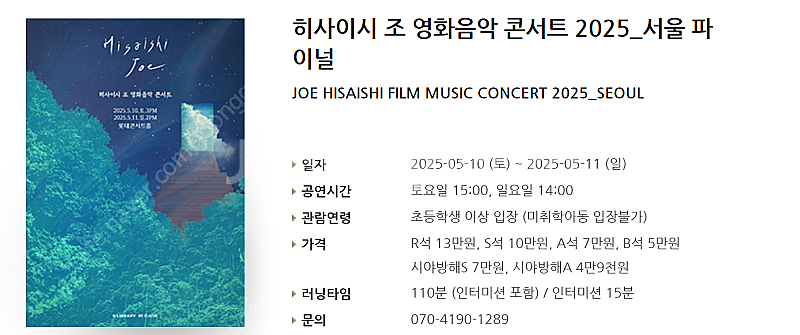 [티켓양도] [정가이하] 5/11(일) 히사이시 조 영...--0