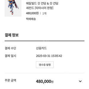 메탈빌드 갓건담 양도판매합니다 1차분