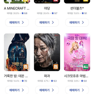 CGV 영화 예매 8000원 (1장 남음) 마인크래프트, 썬더볼츠, 야당 등