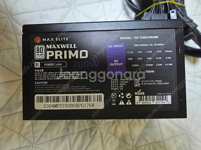 맥스엘리트 primo 700w--0