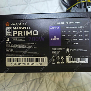 맥스엘리트 primo 700w