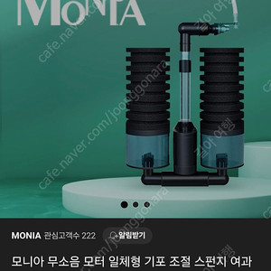 모니아 여과기