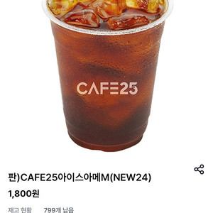 GS25 카페25 아메리카노 M