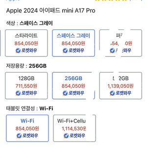 아이패드 미니 A17pro wi-fi 256gb