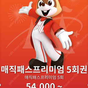 5/3 오늘 롯데월드 매직패스 5/7회권
