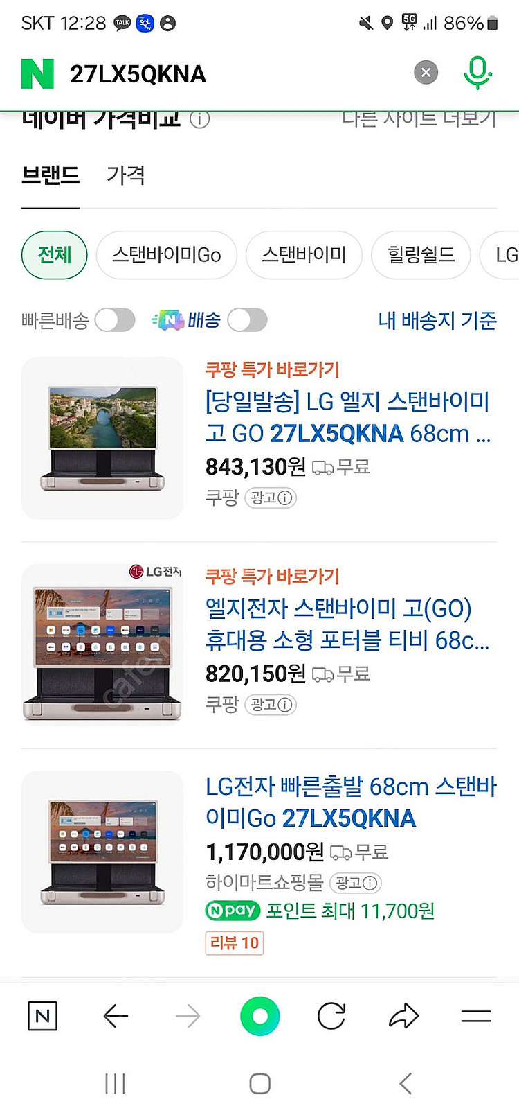스탠바이미 최저가팝니다 미개봉--0