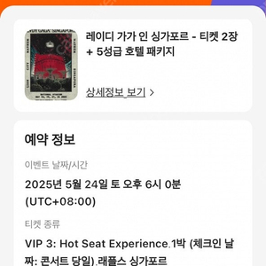 싱가포르 래플스 호텔 숙박권 5/24-25 (레이디가가 콘서트 당일)