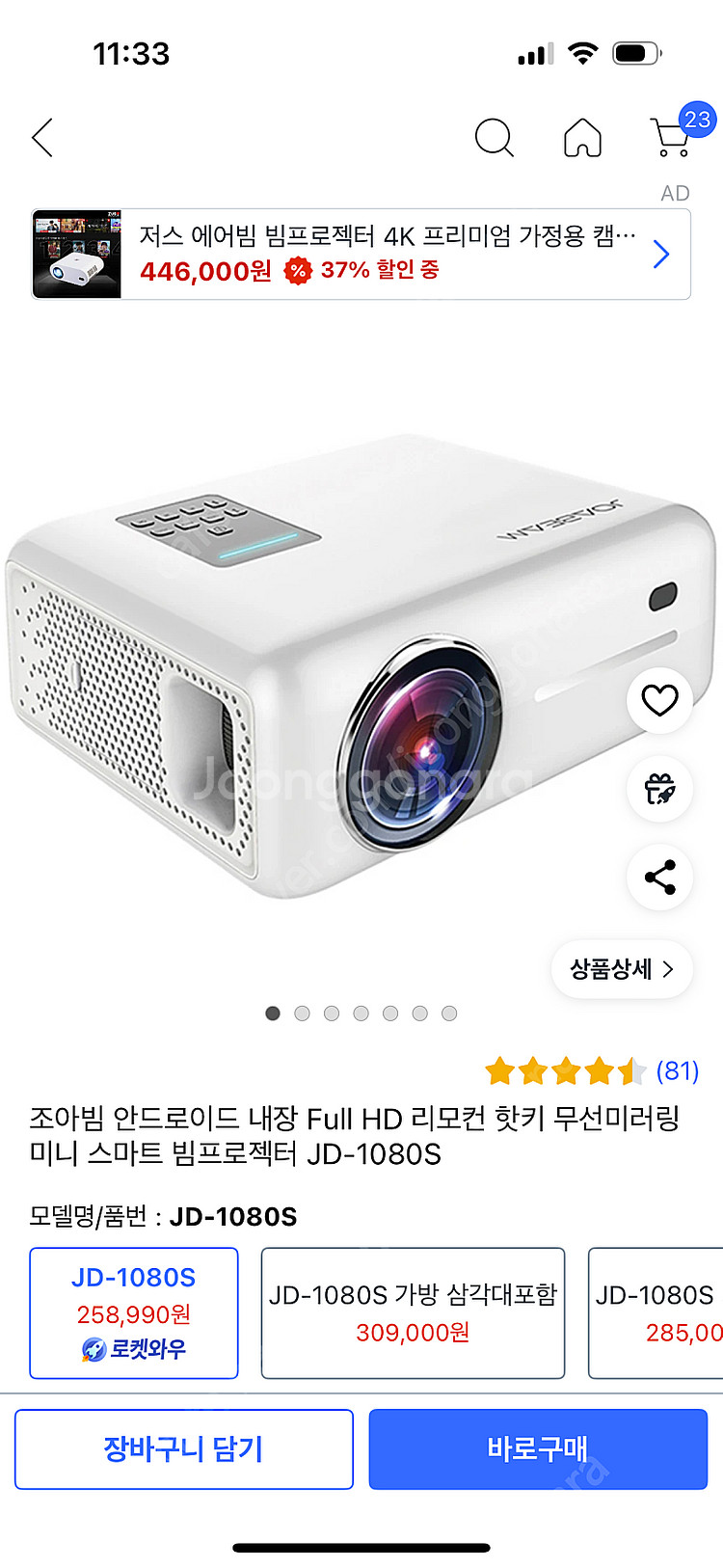조아빔 빔프로젝터 JD-1080S--3