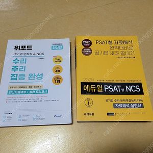 공기업, 공공기관, 사기업 등 취업 책 여러 권 급처(2권 초과 있음 혜택도 있음