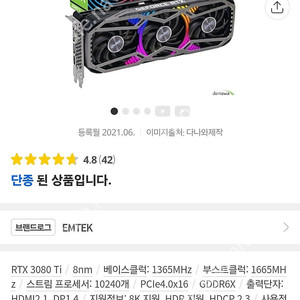 [삽니다] 이엠텍 RTX 3080 Ti Black Edition(블랙에디션)