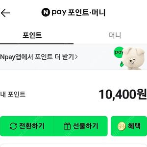네이버페이 1만원 선물하기로 판매합니다