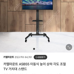 카멜마운트 55인치 티비 이동식 거치대 + 사운드바 거치대 세트 팝니다