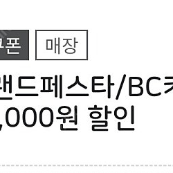 이마트24 5천원 일시사용권 - 4,000원
