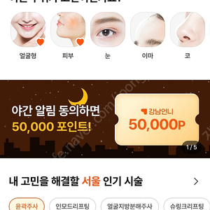 강남언니 추천인 삽니다