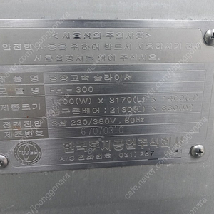 [급매-가격포기] 후지 FH-300T 냉장 고속 슬라이서 A+급 기계 팝니다.