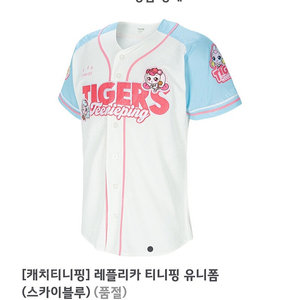 [90] 기아타이거즈 X 캐치 티니핑 레플리카 스카이블루 김도영 열마킹