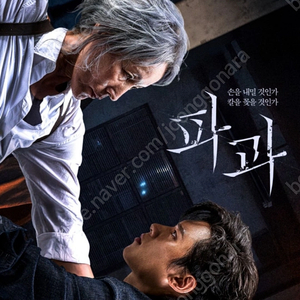 5/3 토 파과 18:50 김포공항 롯데시네마 2연석 양도합니다.