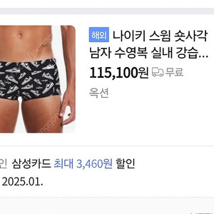 나이키스윔 숏사각 토스드 스니커즈 남자수영복 30사이즈