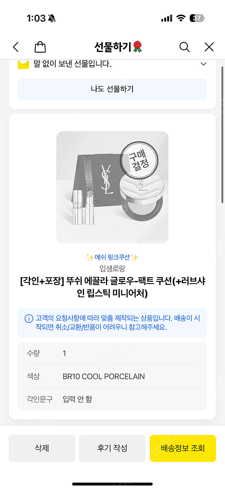 입생로랑 팩트 쿠션 BR10+미니어처 립스틱 새상품--0