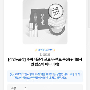 입생로랑 팩트 쿠션 BR10+미니어처 립스틱 새상품