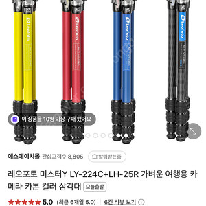 레오포토 LY-224C+LH-25R 삼각대 새상품