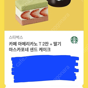 스타벅스 카페 아메리카노 T 2잔 + 딸기 마스카포네 샌드 케이크
