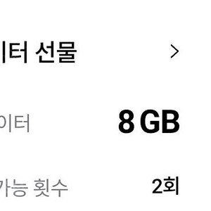 SKT 데이터 2기가 팝니다