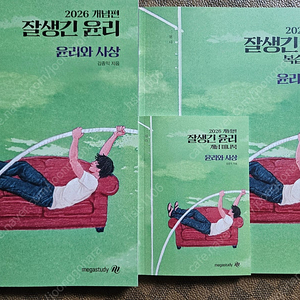 잘생긴 윤리 윤리와 사상