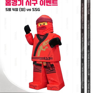 5월 4일(일) 야구 엘지 SSG / 1루 레드석 / 2연석 4연석 / 엘린이데이 / 레고 증정