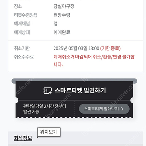 (정가이하)5/3토 LG트윈스 vs SSG랜더스 잠실구장 3루 레드석225블럭