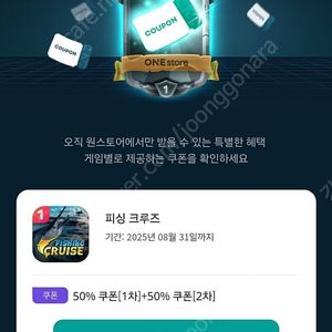 원스토어 쿠폰 득템전 판매합니다