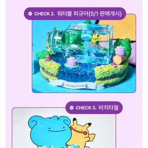 포켓몬 메타몽 팝업 워터볼 피규어 삽니다