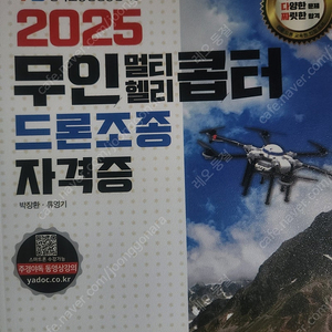 드론 책