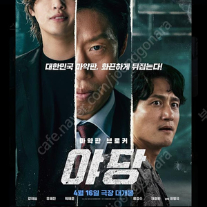 야당 부산 롯데시네마 광복 5월3일 토 15시25분