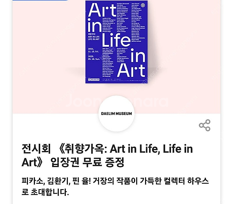 디뮤지엄<취향가옥:Art in Life,Life in ...--0