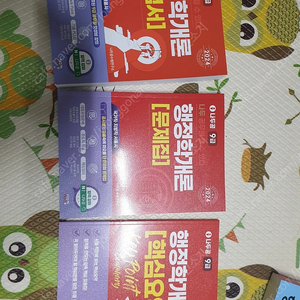 공무원 시험 준비 교재 상태 새것인 것들 판매합니다(국어,영어,행정학개론&총론,택배비포함)