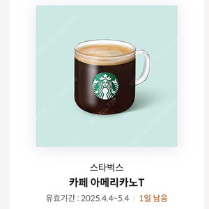 스타벅스 아메리카노 내일까지