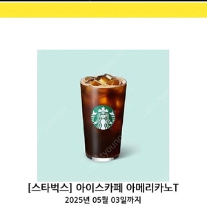 스타벅스)아이스아메리카노(오늘까지).두장.7천원