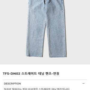 토마스모어 스트레이트 연청데님(새상품)