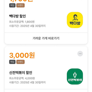 배민 빽다방 픽업 주문해드려요!
