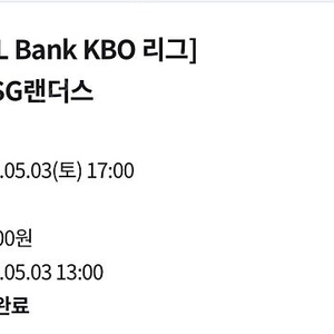 5/3 잠실 쓱ssg 엘지lg 3루 레드석 122구역 통로석 단석 정가양도합니다.