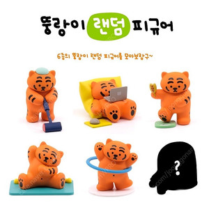 무직타이거 랜덤피규어 미개봉
