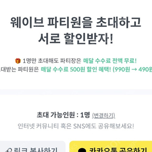 피클플러스 웨이브 프리미엄 파티원 모집합니다!