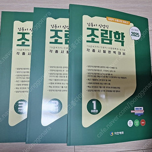 2025 김동이 임업직 조림학